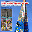 LEGO WORLD RECORD TOWER