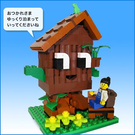 レゴ：ログハウスさん／おうちちゃんタウン／レゴ仲間 - Let's LEGO/レゴ作品