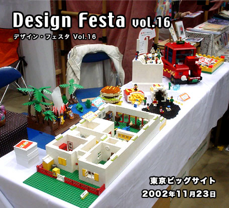 デザインフェスタVol.16 東京ビッグサイト