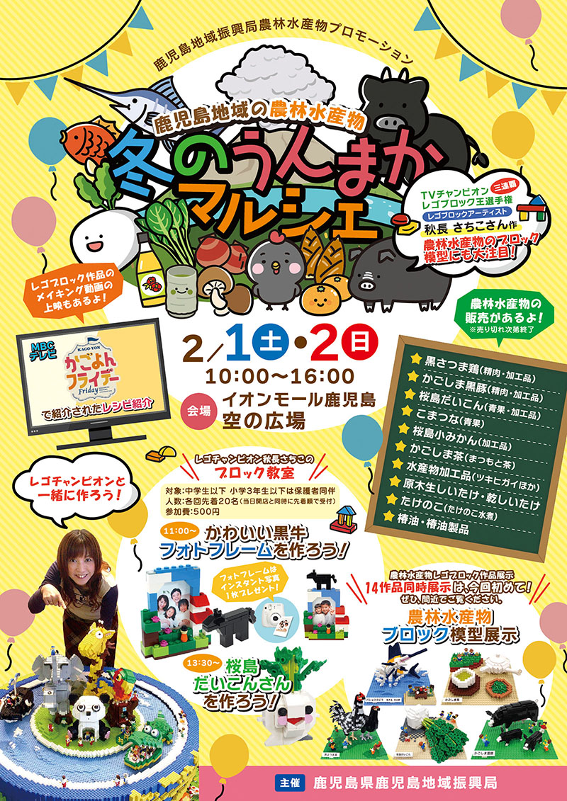 Kagoshima Kagoshima Tea  lego