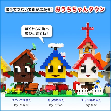 おうちちゃんタウン